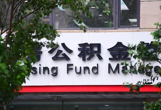 贵阳公积金提取周期一个月啥意思（公积金 提取 周期）